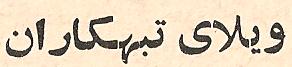 Parviz Ghazi Saeed book